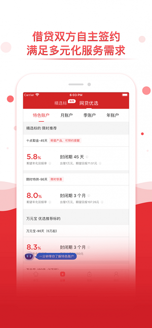 玖富普惠app最新 第2张
