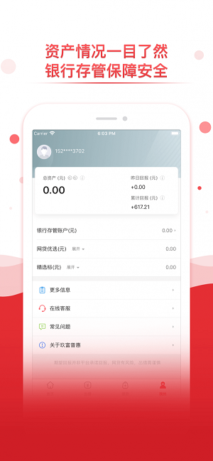 玖富普惠app最新 第4张