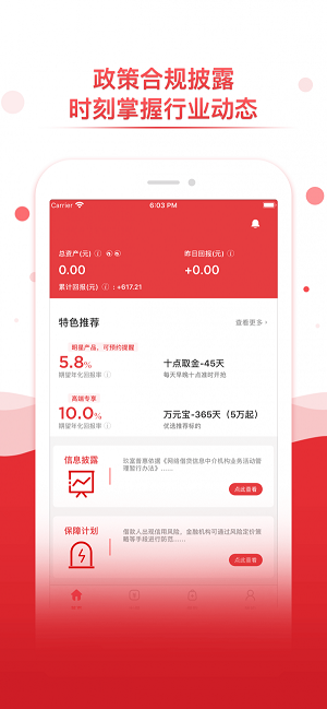 玖富普惠app最新 第3张
