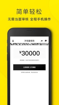 洋钱罐贷款app 第3张