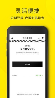 洋钱罐贷款app 第2张