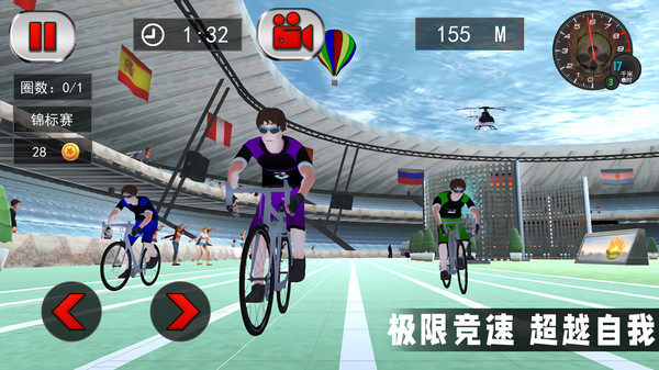 竞技自行车模拟 第2张