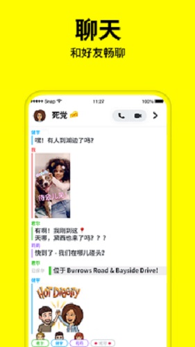 snapchat中文最新 第3张