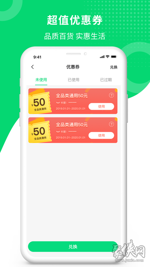 券券优品app 第3张