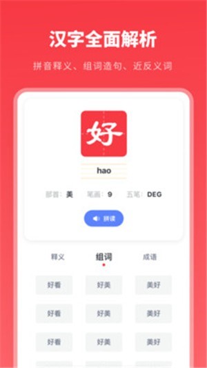 汉语字典学生版 第2张
