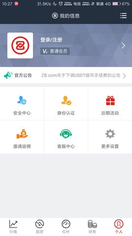 ZB网交易平台app 第3张