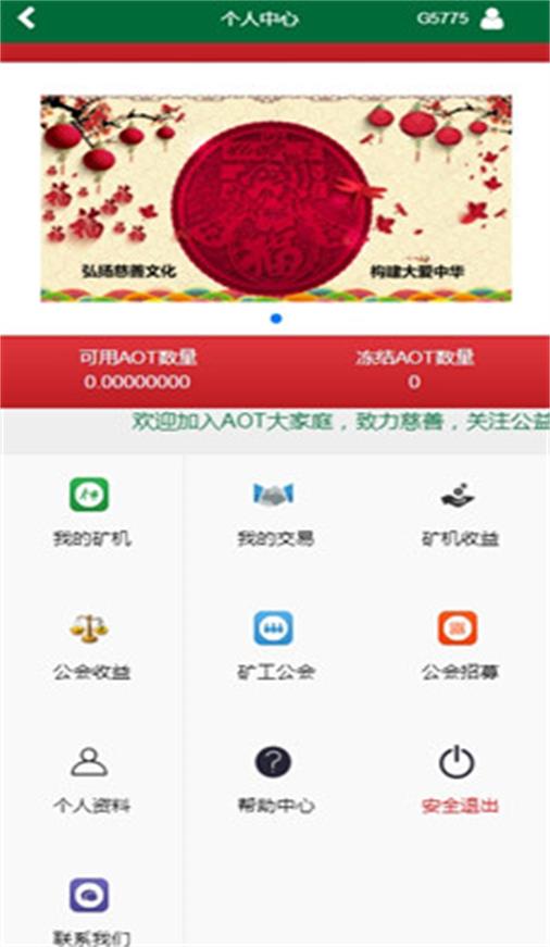 aot慈善币app最新版 第2张
