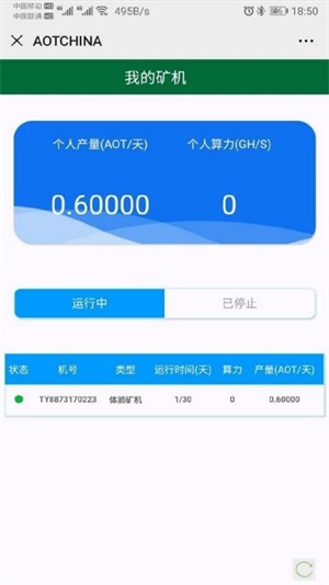 AOTChina慈善币app 第1张