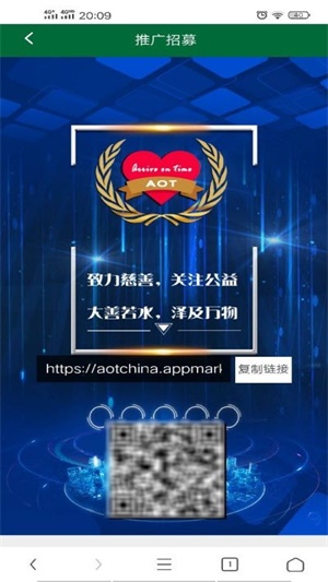AOTChina慈善币app 第3张
