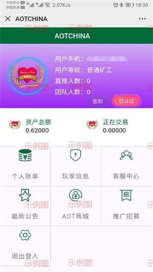 AOTChina慈善币app 第2张