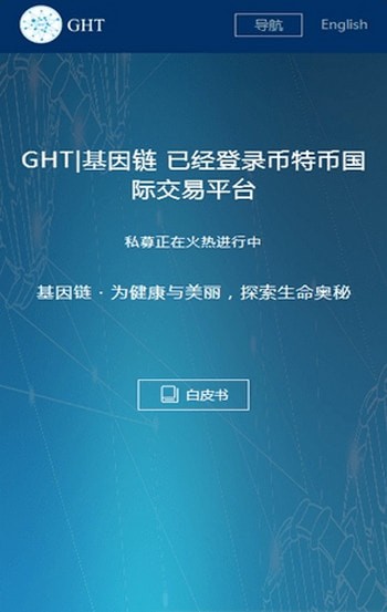 GHT基因链最新版 第3张