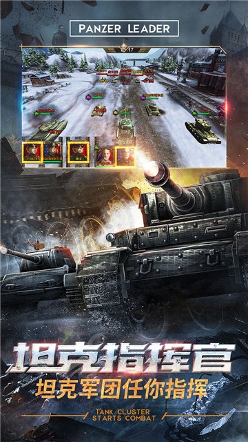 钢铁巨炮：全球坦克战争 第1张