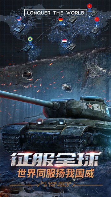 钢铁巨炮：全球坦克战争 第3张