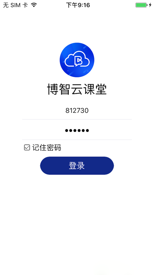 博智云课堂app 第3张