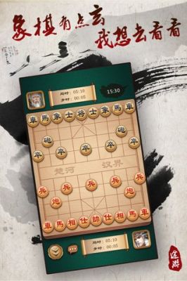 途游中国象棋 第1张