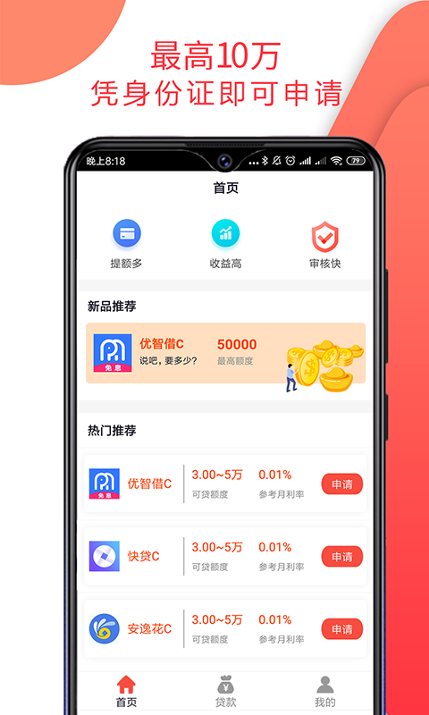 米多宝贷款app 第2张