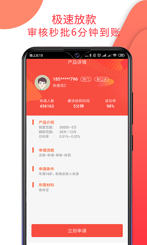米多宝贷款app 第3张
