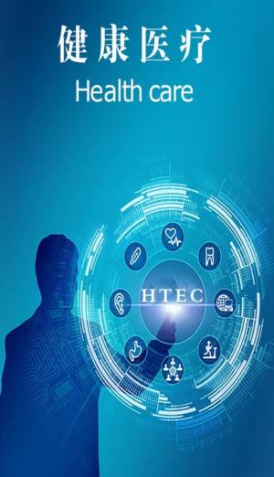 HTEC健康医疗链 第1张