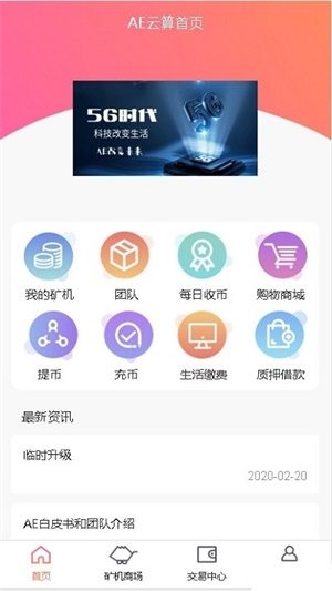 云算力挖矿平台app最新版 第3张