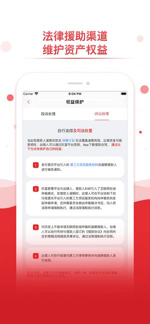 玖富普惠app 第2张