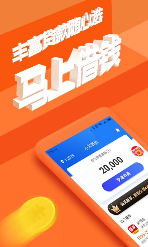 小文贷款app 第1张