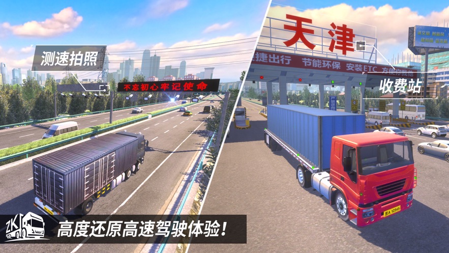 东风天龙卡车模拟驾驶 第2张