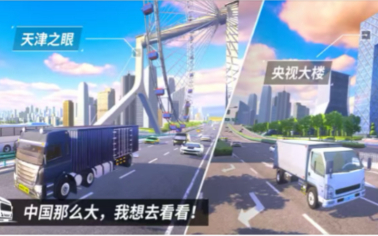东风天龙卡车模拟驾驶 第1张