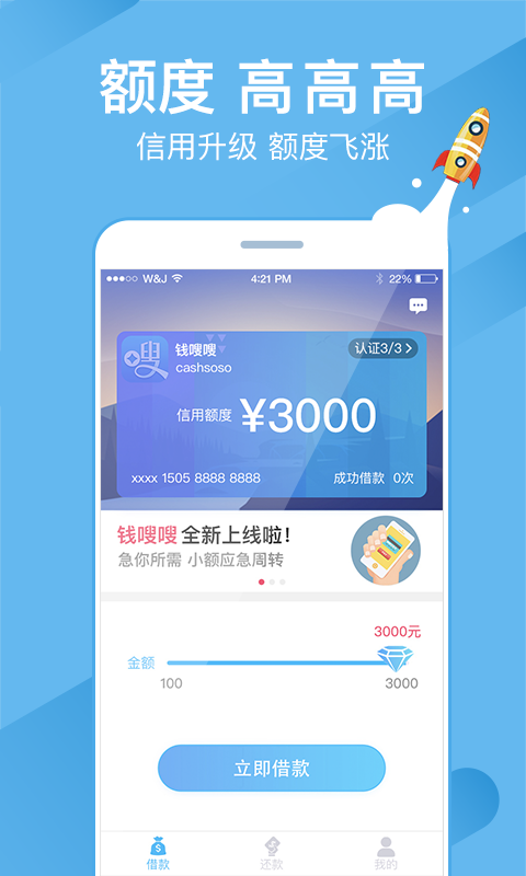 钱嗖嗖app 第1张