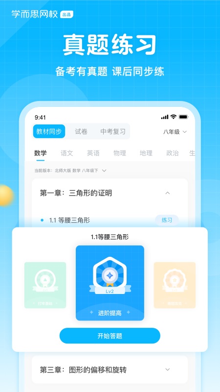 晓搜题app 第2张