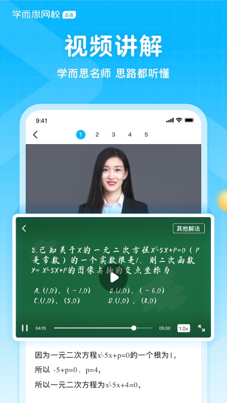 晓搜题app 第1张