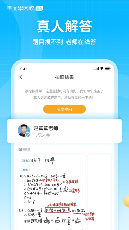 晓搜题app 第4张