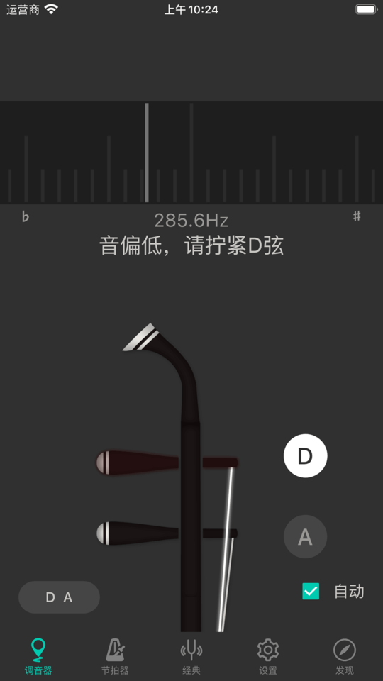 二胡调音大师app 第3张